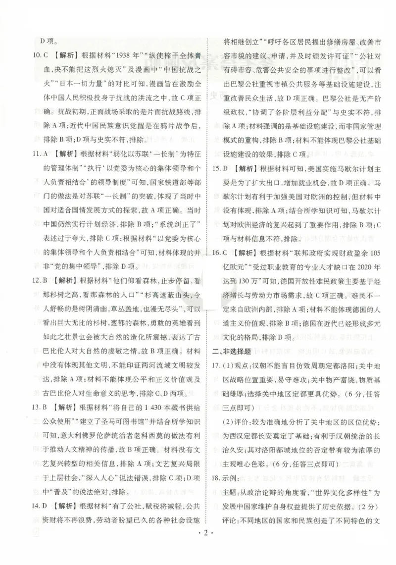 2025届河北省沧州市运东五校高三11月期中考-历史试卷+答案_2024-2025高三（6-6月题库）_2024年11月试卷_11262025届河北省沧州市运东五校高三11月期中考