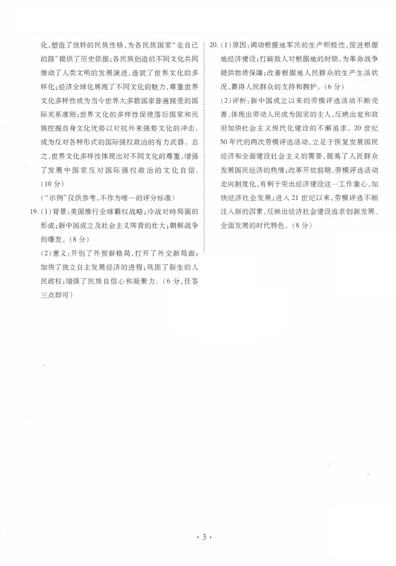 2025届河北省沧州市运东五校高三11月期中考-历史试卷+答案_2024-2025高三（6-6月题库）_2024年11月试卷_11262025届河北省沧州市运东五校高三11月期中考