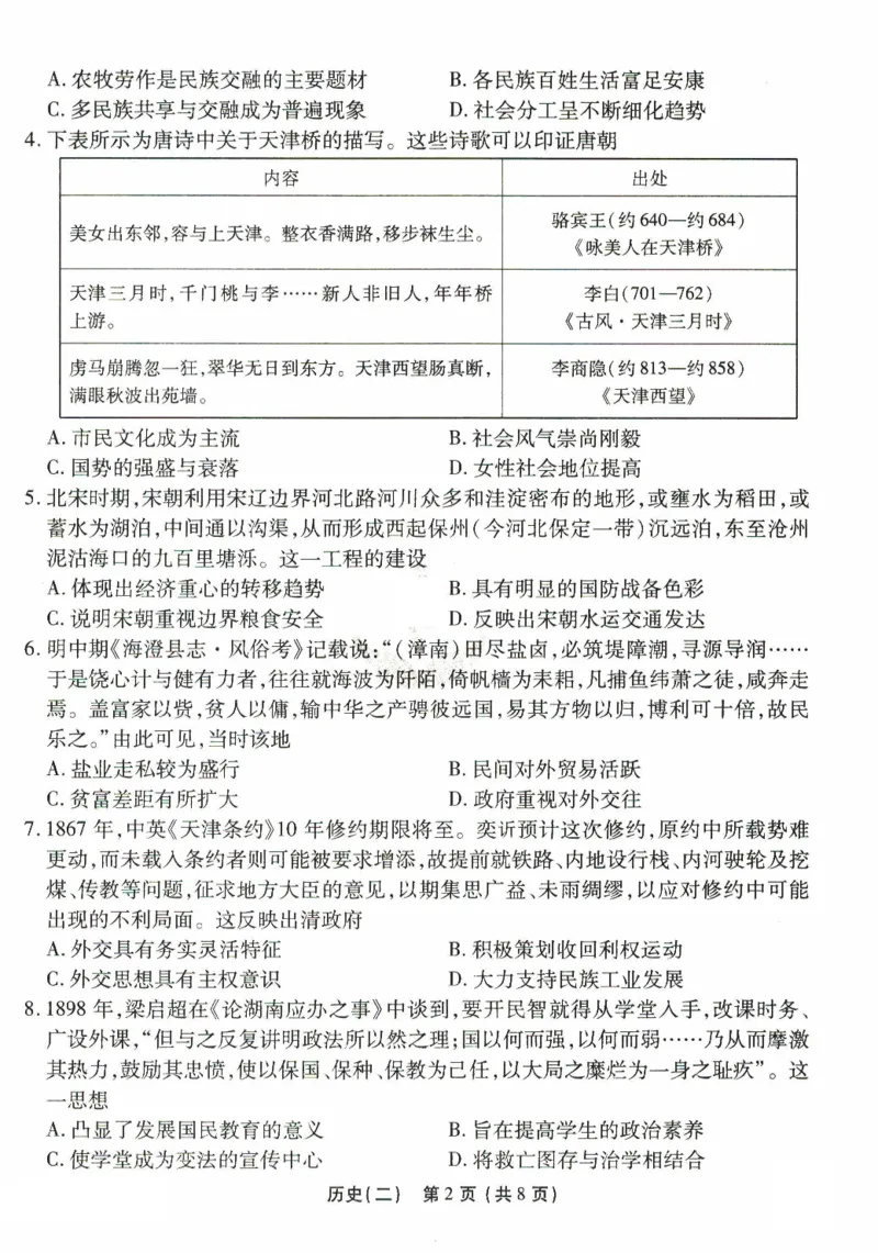 2025届河北省沧州市运东五校高三11月期中考-历史试卷+答案_2024-2025高三（6-6月题库）_2024年11月试卷_11262025届河北省沧州市运东五校高三11月期中考