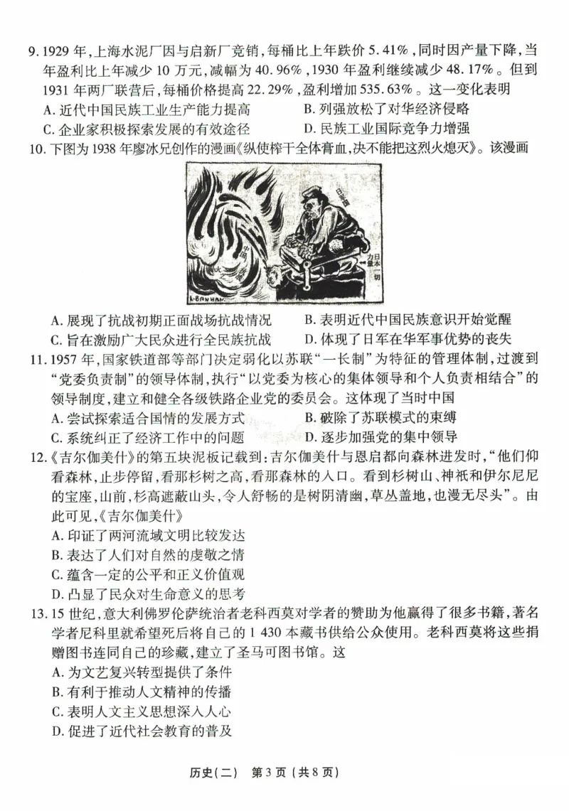 2025届河北省沧州市运东五校高三11月期中考-历史试卷+答案_2024-2025高三（6-6月题库）_2024年11月试卷_11262025届河北省沧州市运东五校高三11月期中考