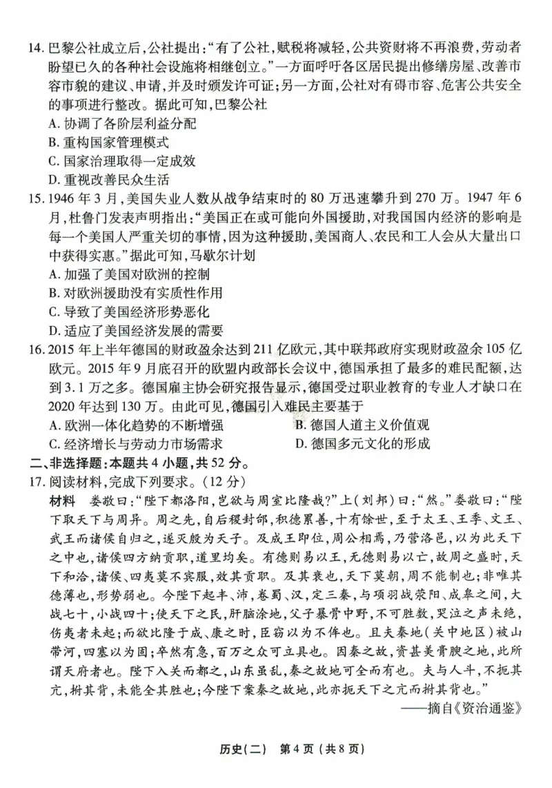 2025届河北省沧州市运东五校高三11月期中考-历史试卷+答案_2024-2025高三（6-6月题库）_2024年11月试卷_11262025届河北省沧州市运东五校高三11月期中考