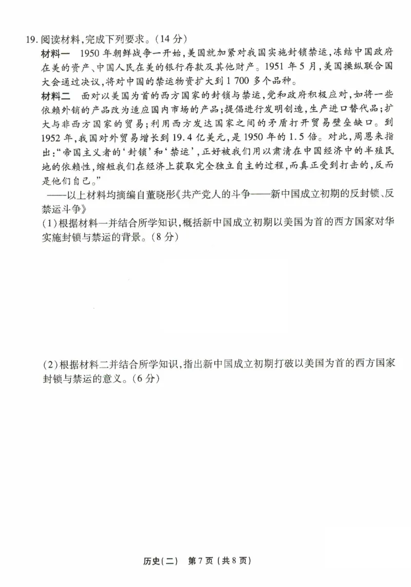 2025届河北省沧州市运东五校高三11月期中考-历史试卷+答案_2024-2025高三（6-6月题库）_2024年11月试卷_11262025届河北省沧州市运东五校高三11月期中考