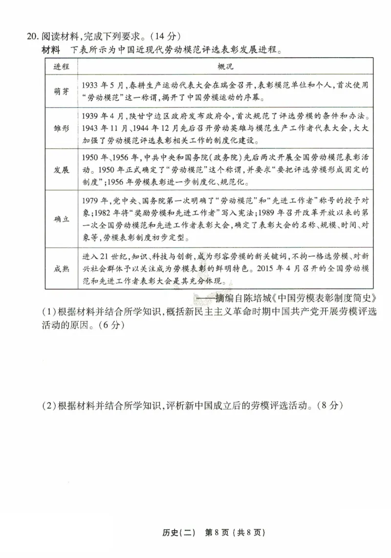 2025届河北省沧州市运东五校高三11月期中考-历史试卷+答案_2024-2025高三（6-6月题库）_2024年11月试卷_11262025届河北省沧州市运东五校高三11月期中考