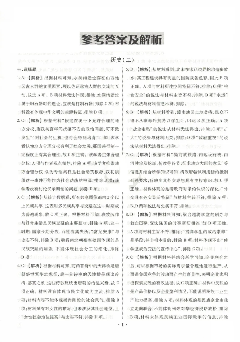 2025届河北省沧州市运东五校高三11月期中考-历史试卷+答案_2024-2025高三（6-6月题库）_2024年11月试卷_11262025届河北省沧州市运东五校高三11月期中考