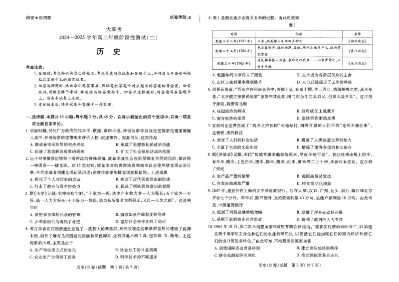 历史试卷_2024-2025高二（7-7月题库）_2025年01月试卷_0104河南省名校大联考2024-2025学年高二上学期12月月考试题_河南省名校大联考2024-2025学年高二上学期12月月考试题历史PDF版含答案
