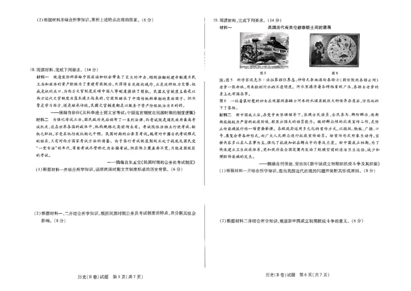 历史试卷_2024-2025高二（7-7月题库）_2025年01月试卷_0104河南省名校大联考2024-2025学年高二上学期12月月考试题_河南省名校大联考2024-2025学年高二上学期12月月考试题历史PDF版含答案