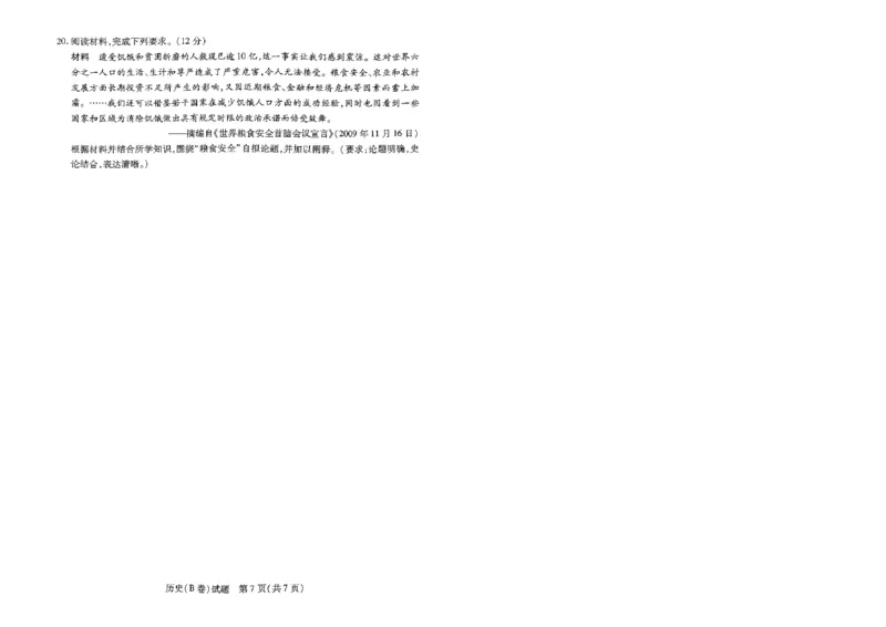 历史试卷_2024-2025高二（7-7月题库）_2025年01月试卷_0104河南省名校大联考2024-2025学年高二上学期12月月考试题_河南省名校大联考2024-2025学年高二上学期12月月考试题历史PDF版含答案