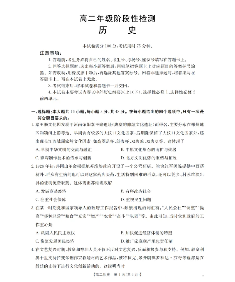 历史_扫描版_2024-2025高二（7-7月题库）_2026年1月高二_260130金太阳&middot;甘肃省陇南地区2025-2026学年高二上学期阶段性检测（全）