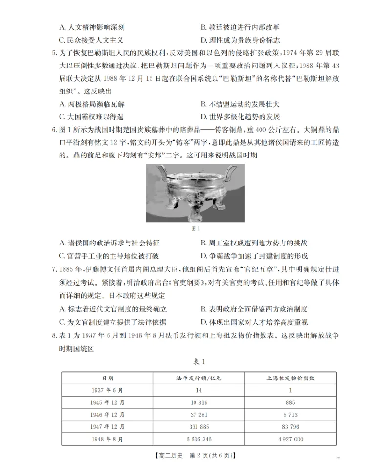 历史_扫描版_2024-2025高二（7-7月题库）_2026年1月高二_260130金太阳&middot;甘肃省陇南地区2025-2026学年高二上学期阶段性检测（全）