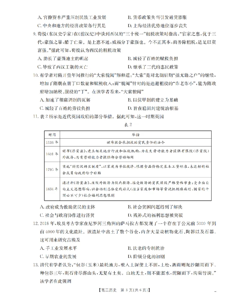 历史_扫描版_2024-2025高二（7-7月题库）_2026年1月高二_260130金太阳&middot;甘肃省陇南地区2025-2026学年高二上学期阶段性检测（全）