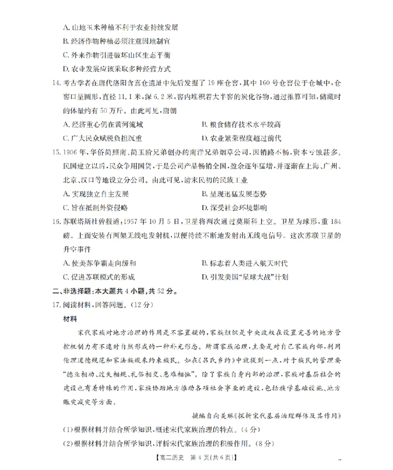 历史_扫描版_2024-2025高二（7-7月题库）_2026年1月高二_260130金太阳&middot;甘肃省陇南地区2025-2026学年高二上学期阶段性检测（全）