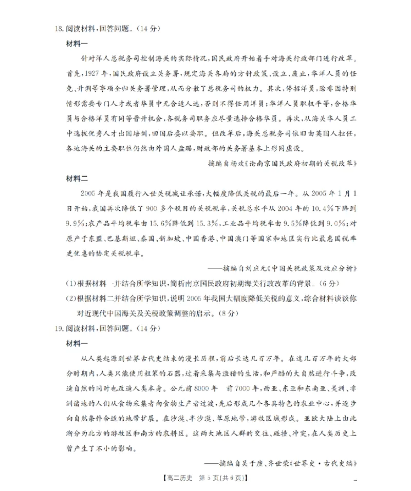 历史_扫描版_2024-2025高二（7-7月题库）_2026年1月高二_260130金太阳&middot;甘肃省陇南地区2025-2026学年高二上学期阶段性检测（全）