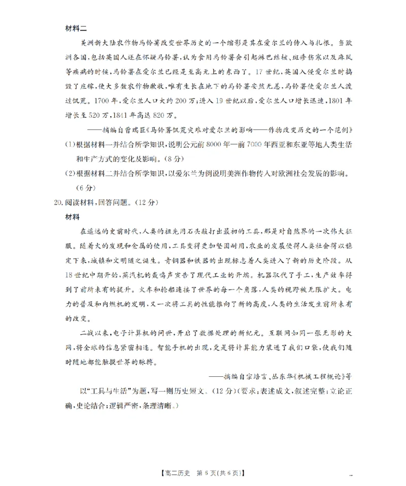 历史_扫描版_2024-2025高二（7-7月题库）_2026年1月高二_260130金太阳&middot;甘肃省陇南地区2025-2026学年高二上学期阶段性检测（全）