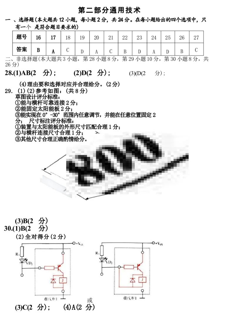 2025届浙江省嘉兴市高三9月基础测试月-技术答案_2024-2025高三（6-6月题库）_2024年09月试卷_09212025届浙江省嘉兴市高三9月基础测试月（word）
