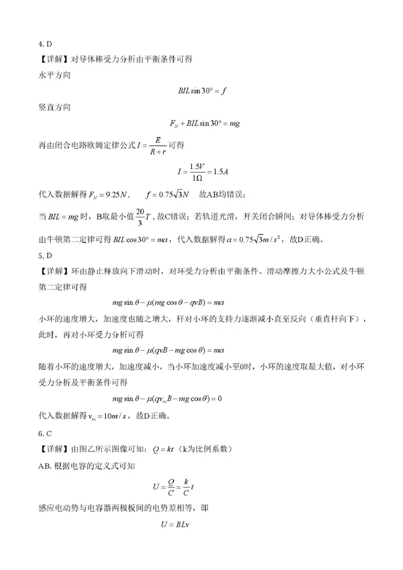 2025年湖北云学名校联盟高二年级3月联考物理参考答案（定版）_2024-2025高二（7-7月题库）_2025年03月试卷_0308湖北省云学名校联盟2024-2025学年高二下学期3月联考
