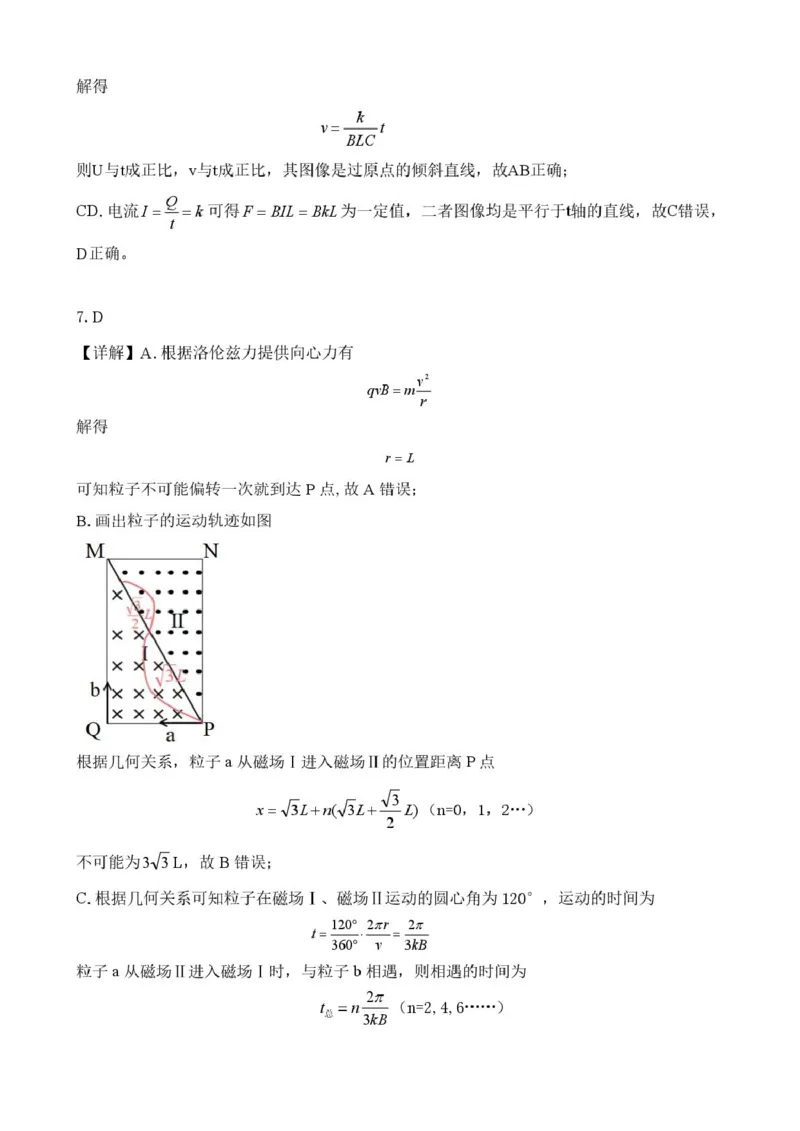 2025年湖北云学名校联盟高二年级3月联考物理参考答案（定版）_2024-2025高二（7-7月题库）_2025年03月试卷_0308湖北省云学名校联盟2024-2025学年高二下学期3月联考