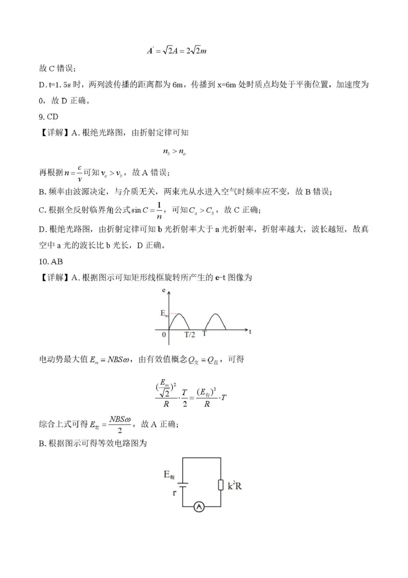 2025年湖北云学名校联盟高二年级3月联考物理参考答案（定版）_2024-2025高二（7-7月题库）_2025年03月试卷_0308湖北省云学名校联盟2024-2025学年高二下学期3月联考