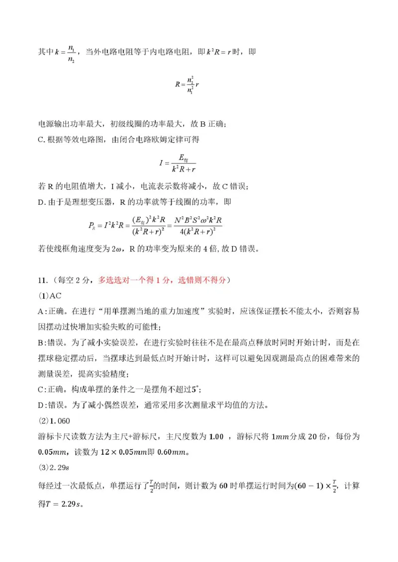 2025年湖北云学名校联盟高二年级3月联考物理参考答案（定版）_2024-2025高二（7-7月题库）_2025年03月试卷_0308湖北省云学名校联盟2024-2025学年高二下学期3月联考