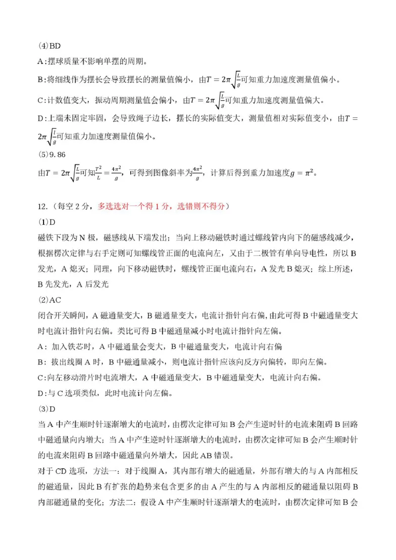2025年湖北云学名校联盟高二年级3月联考物理参考答案（定版）_2024-2025高二（7-7月题库）_2025年03月试卷_0308湖北省云学名校联盟2024-2025学年高二下学期3月联考