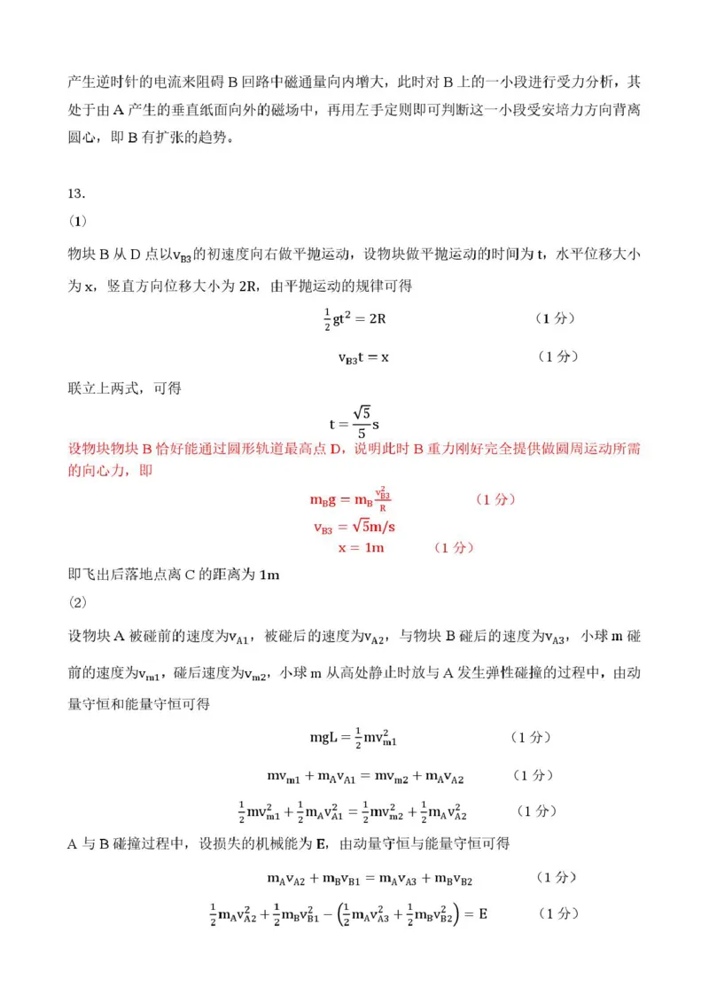 2025年湖北云学名校联盟高二年级3月联考物理参考答案（定版）_2024-2025高二（7-7月题库）_2025年03月试卷_0308湖北省云学名校联盟2024-2025学年高二下学期3月联考