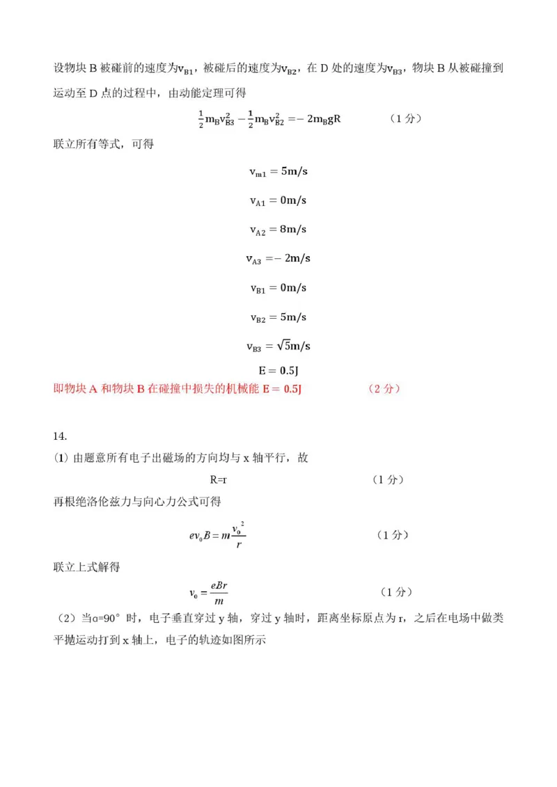 2025年湖北云学名校联盟高二年级3月联考物理参考答案（定版）_2024-2025高二（7-7月题库）_2025年03月试卷_0308湖北省云学名校联盟2024-2025学年高二下学期3月联考