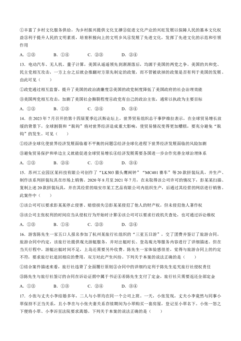 海南省天一大联考2023-2024学年高三学业水平诊断考试（四）政治试题(1)_2024年4月_024月合集_2024届海南省天一大联考高三学业水平诊断考试（四）