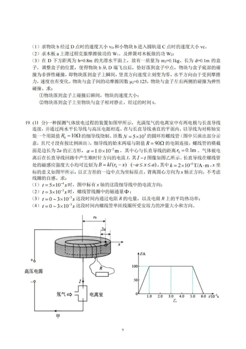 浙江省（杭州二中、绍兴一中、温州中学、金华一中、衢州二中）五校联考2024届高考模拟考试物理试卷+答案_2024年5月_01按日期_28号_2024届浙江省五校联盟高三下学期5月模拟预测