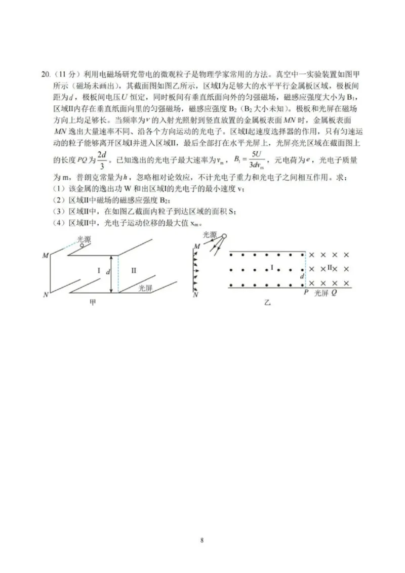 浙江省（杭州二中、绍兴一中、温州中学、金华一中、衢州二中）五校联考2024届高考模拟考试物理试卷+答案_2024年5月_01按日期_28号_2024届浙江省五校联盟高三下学期5月模拟预测