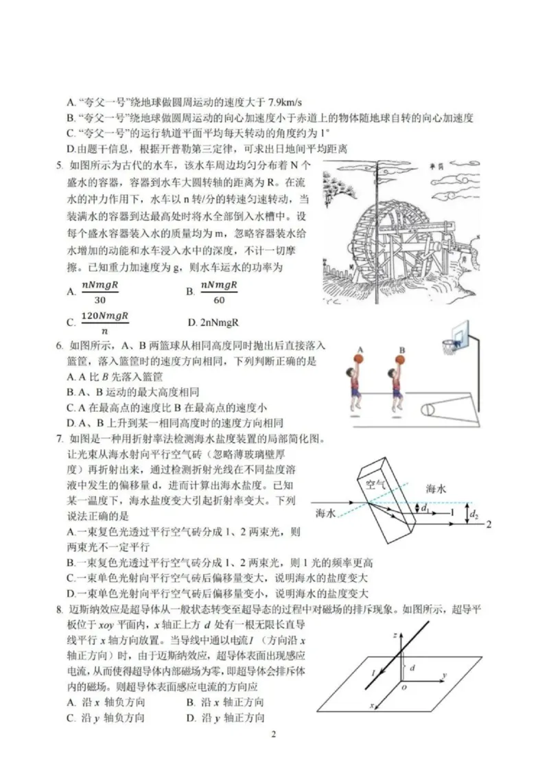 浙江省（杭州二中、绍兴一中、温州中学、金华一中、衢州二中）五校联考2024届高考模拟考试物理试卷+答案_2024年5月_01按日期_28号_2024届浙江省五校联盟高三下学期5月模拟预测