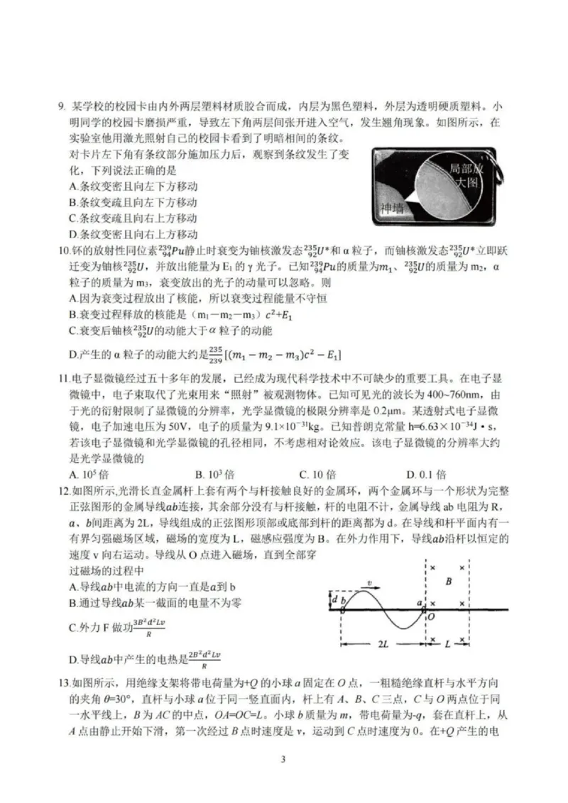 浙江省（杭州二中、绍兴一中、温州中学、金华一中、衢州二中）五校联考2024届高考模拟考试物理试卷+答案_2024年5月_01按日期_28号_2024届浙江省五校联盟高三下学期5月模拟预测
