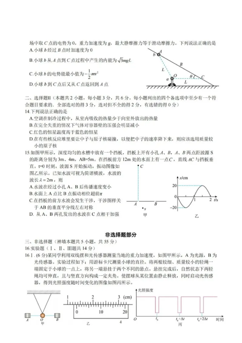 浙江省（杭州二中、绍兴一中、温州中学、金华一中、衢州二中）五校联考2024届高考模拟考试物理试卷+答案_2024年5月_01按日期_28号_2024届浙江省五校联盟高三下学期5月模拟预测