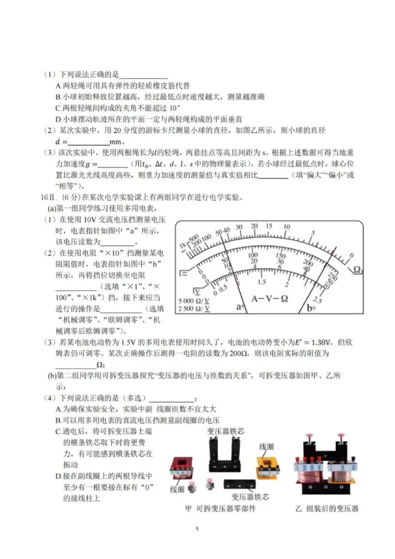 浙江省（杭州二中、绍兴一中、温州中学、金华一中、衢州二中）五校联考2024届高考模拟考试物理试卷+答案_2024年5月_01按日期_28号_2024届浙江省五校联盟高三下学期5月模拟预测