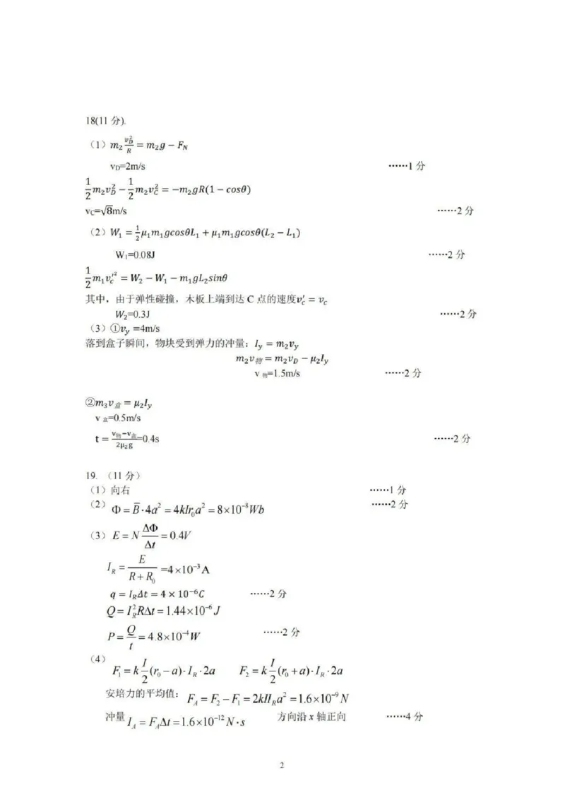 浙江省（杭州二中、绍兴一中、温州中学、金华一中、衢州二中）五校联考2024届高考模拟考试物理试卷+答案_2024年5月_01按日期_28号_2024届浙江省五校联盟高三下学期5月模拟预测