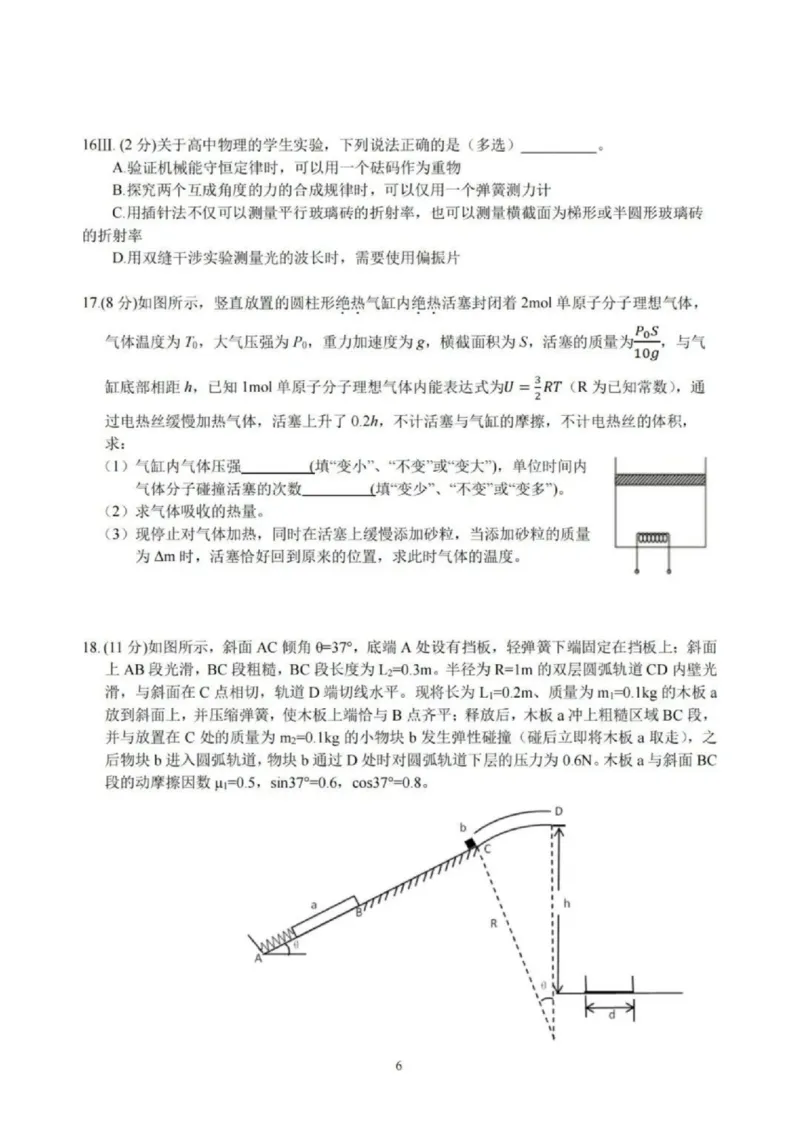 浙江省（杭州二中、绍兴一中、温州中学、金华一中、衢州二中）五校联考2024届高考模拟考试物理试卷+答案_2024年5月_01按日期_28号_2024届浙江省五校联盟高三下学期5月模拟预测