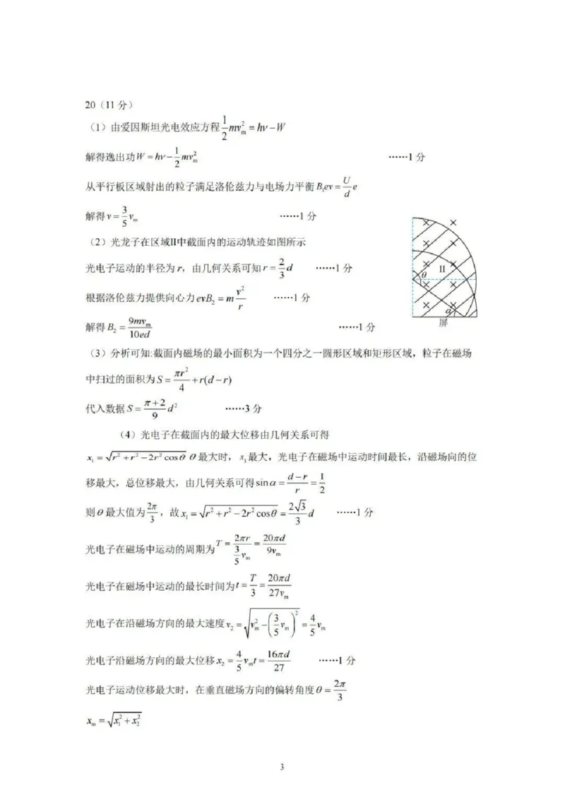 浙江省（杭州二中、绍兴一中、温州中学、金华一中、衢州二中）五校联考2024届高考模拟考试物理试卷+答案_2024年5月_01按日期_28号_2024届浙江省五校联盟高三下学期5月模拟预测