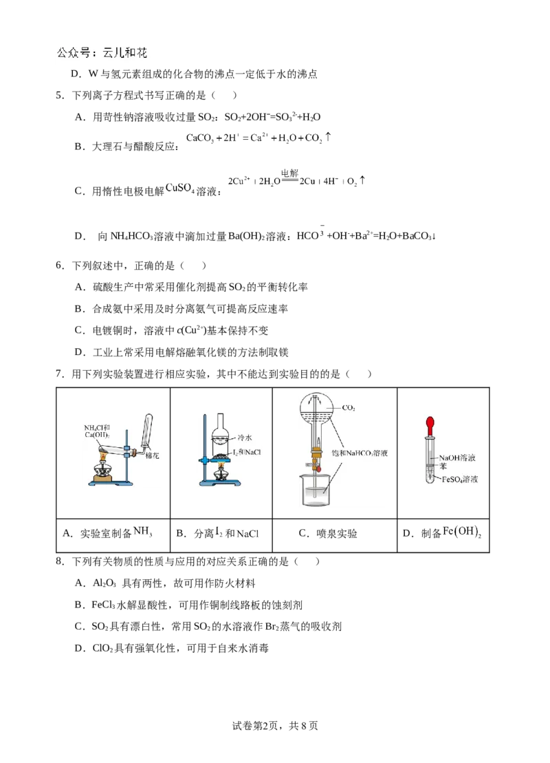 云南省玉溪市一中2024-2025学年高二上学期第二次月考化学试题Word版含答案_2024-2025高二（7-7月题库）_2024年12月试卷_1203云南省玉溪市一中2024-2025学年高二上学期第二次月考