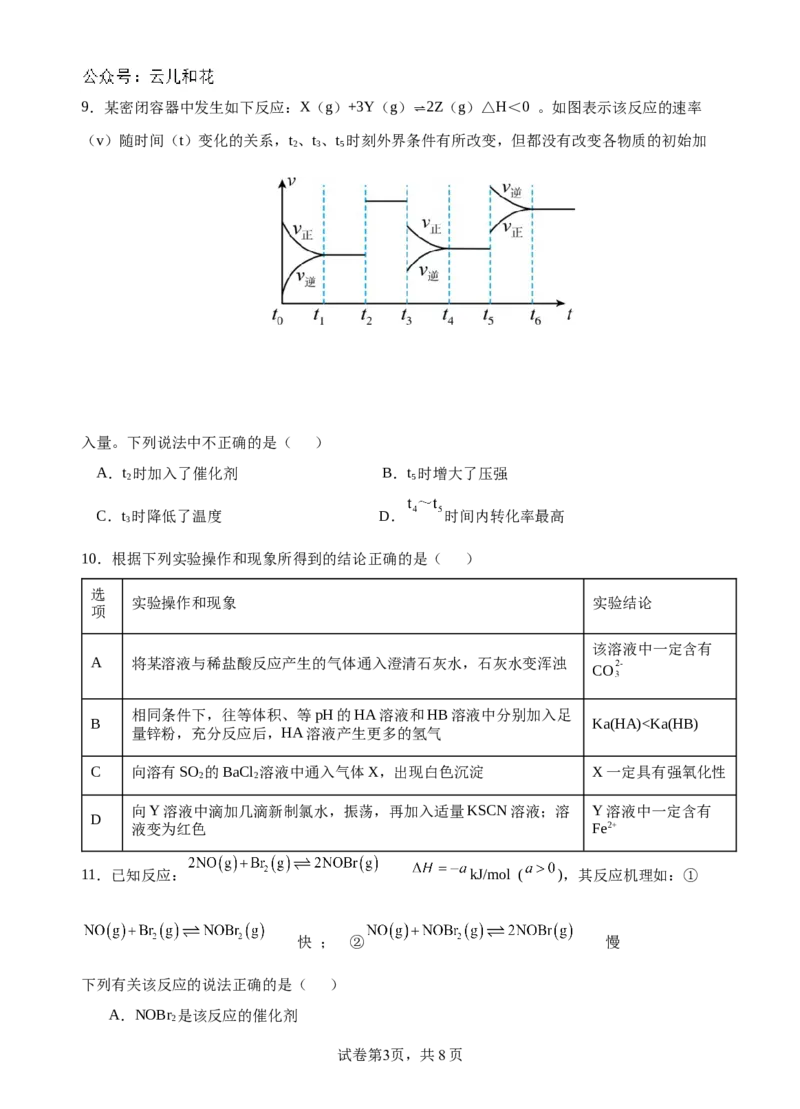 云南省玉溪市一中2024-2025学年高二上学期第二次月考化学试题Word版含答案_2024-2025高二（7-7月题库）_2024年12月试卷_1203云南省玉溪市一中2024-2025学年高二上学期第二次月考