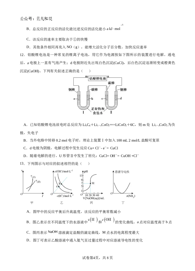 云南省玉溪市一中2024-2025学年高二上学期第二次月考化学试题Word版含答案_2024-2025高二（7-7月题库）_2024年12月试卷_1203云南省玉溪市一中2024-2025学年高二上学期第二次月考