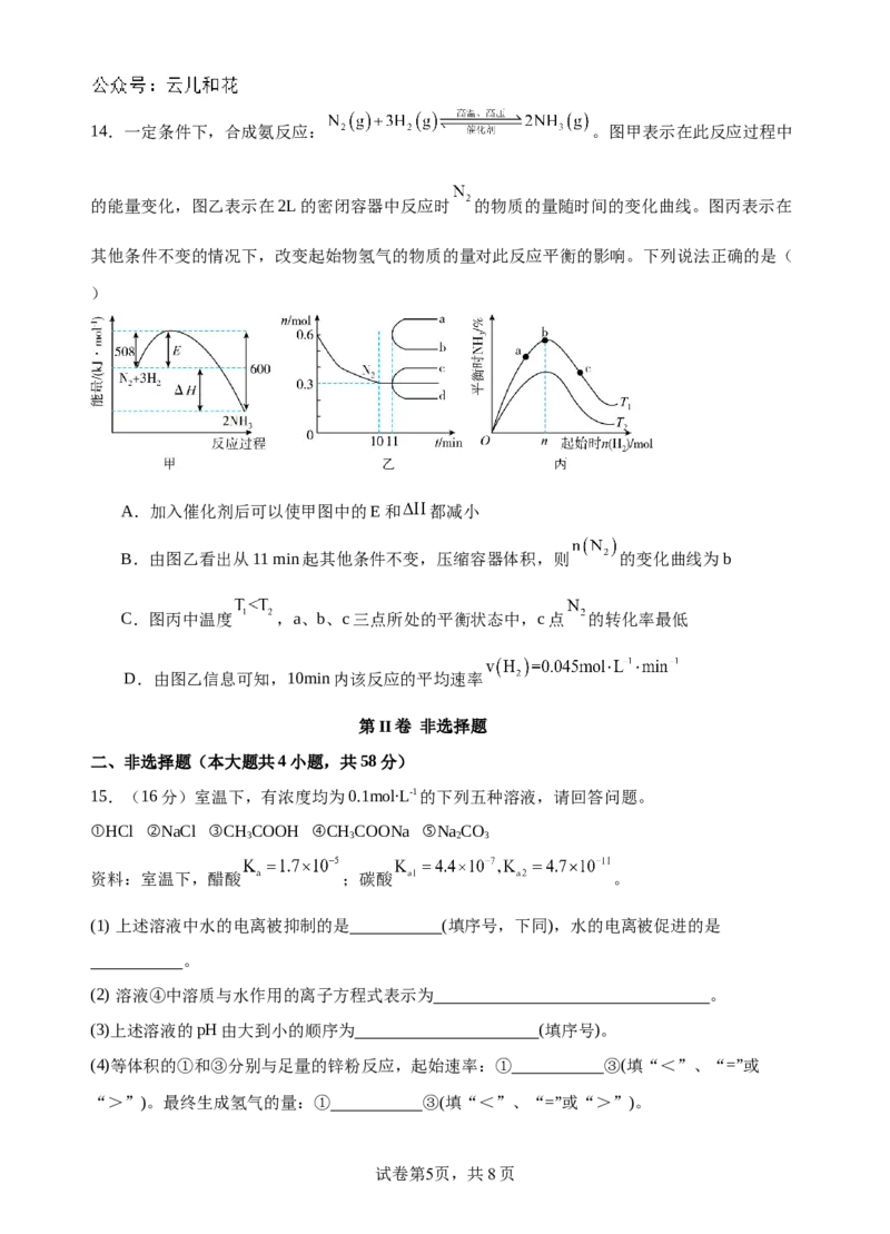 云南省玉溪市一中2024-2025学年高二上学期第二次月考化学试题Word版含答案_2024-2025高二（7-7月题库）_2024年12月试卷_1203云南省玉溪市一中2024-2025学年高二上学期第二次月考