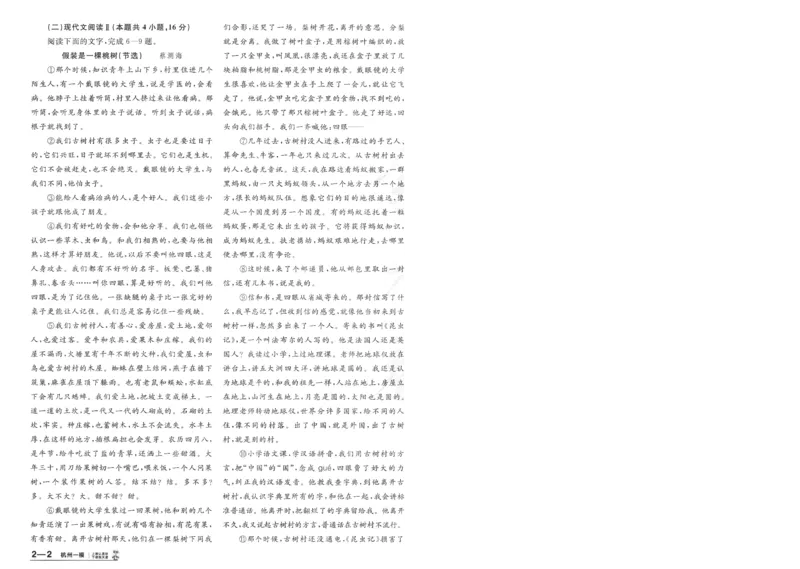 2025《金考卷&middot;特快专递&middot;第4期》语文-A4_2024-2025高三（6-6月题库）_2025年01月试卷_01012025《金考卷&middot;特快专递&middot;第4期》_语文