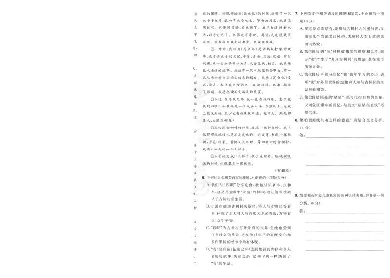2025《金考卷&middot;特快专递&middot;第4期》语文-A4_2024-2025高三（6-6月题库）_2025年01月试卷_01012025《金考卷&middot;特快专递&middot;第4期》_语文