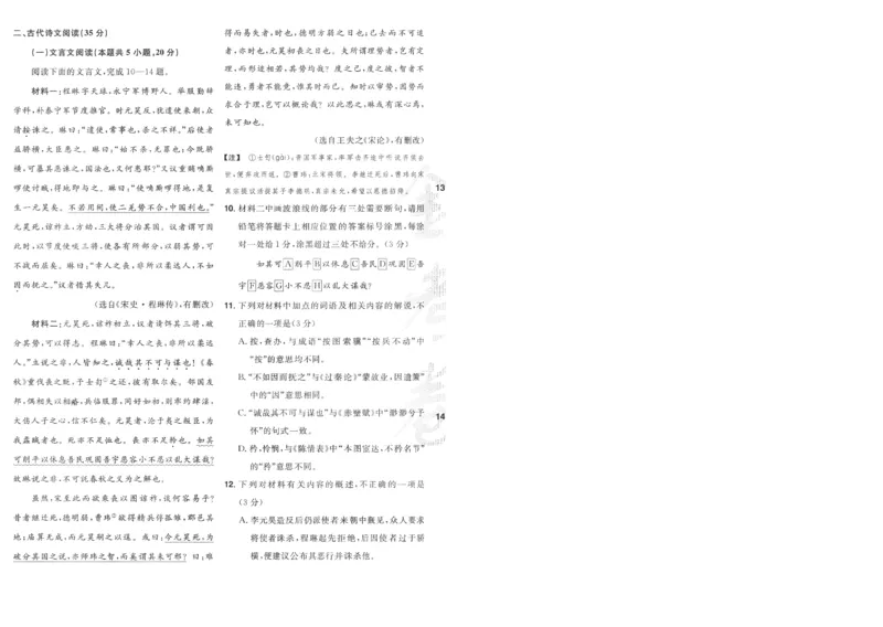 2025《金考卷&middot;特快专递&middot;第4期》语文-A4_2024-2025高三（6-6月题库）_2025年01月试卷_01012025《金考卷&middot;特快专递&middot;第4期》_语文