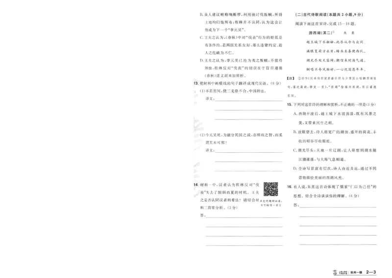 2025《金考卷&middot;特快专递&middot;第4期》语文-A4_2024-2025高三（6-6月题库）_2025年01月试卷_01012025《金考卷&middot;特快专递&middot;第4期》_语文