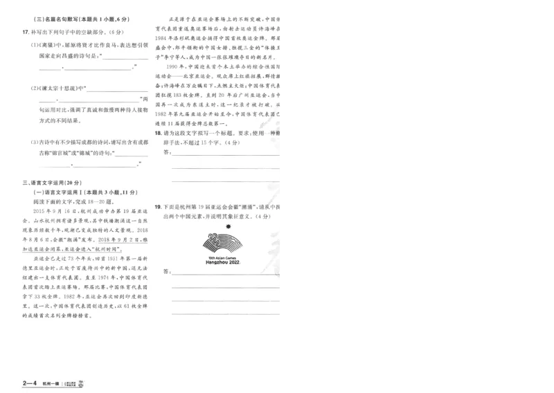 2025《金考卷&middot;特快专递&middot;第4期》语文-A4_2024-2025高三（6-6月题库）_2025年01月试卷_01012025《金考卷&middot;特快专递&middot;第4期》_语文