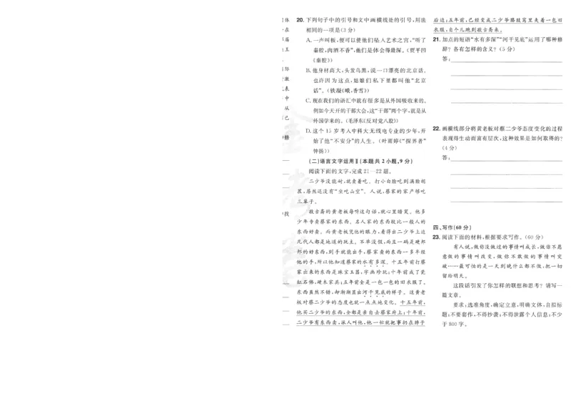 2025《金考卷&middot;特快专递&middot;第4期》语文-A4_2024-2025高三（6-6月题库）_2025年01月试卷_01012025《金考卷&middot;特快专递&middot;第4期》_语文