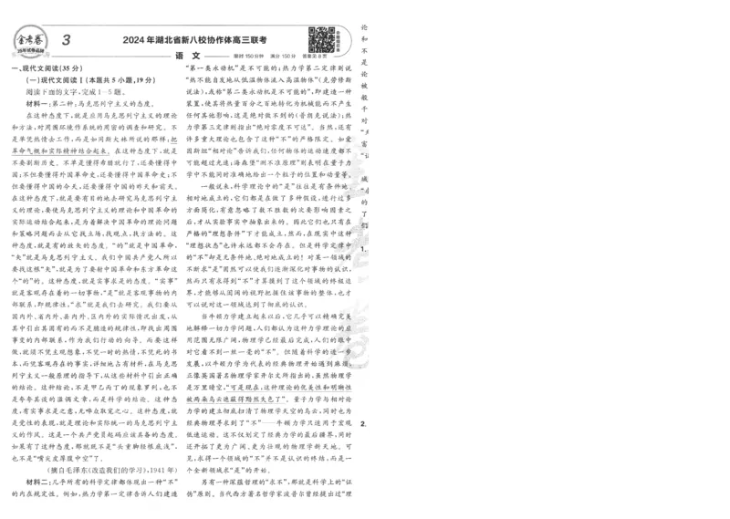 2025《金考卷&middot;特快专递&middot;第4期》语文-A4_2024-2025高三（6-6月题库）_2025年01月试卷_01012025《金考卷&middot;特快专递&middot;第4期》_语文
