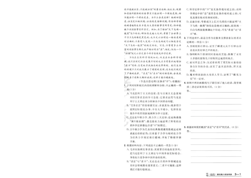 2025《金考卷&middot;特快专递&middot;第4期》语文-A4_2024-2025高三（6-6月题库）_2025年01月试卷_01012025《金考卷&middot;特快专递&middot;第4期》_语文