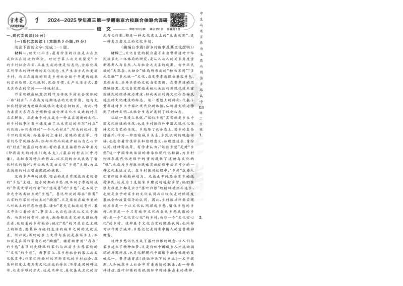 2025《金考卷&middot;特快专递&middot;第4期》语文-A4_2024-2025高三（6-6月题库）_2025年01月试卷_01012025《金考卷&middot;特快专递&middot;第4期》_语文