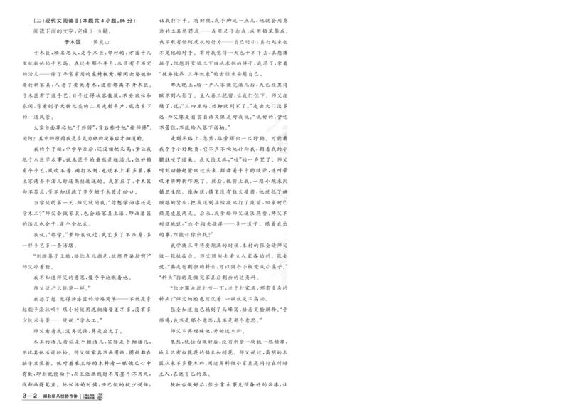 2025《金考卷&middot;特快专递&middot;第4期》语文-A4_2024-2025高三（6-6月题库）_2025年01月试卷_01012025《金考卷&middot;特快专递&middot;第4期》_语文