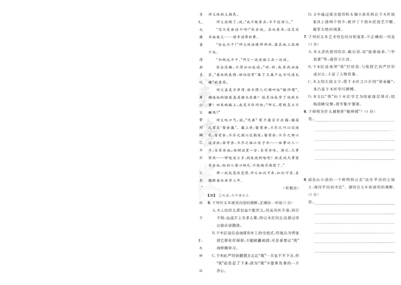 2025《金考卷&middot;特快专递&middot;第4期》语文-A4_2024-2025高三（6-6月题库）_2025年01月试卷_01012025《金考卷&middot;特快专递&middot;第4期》_语文